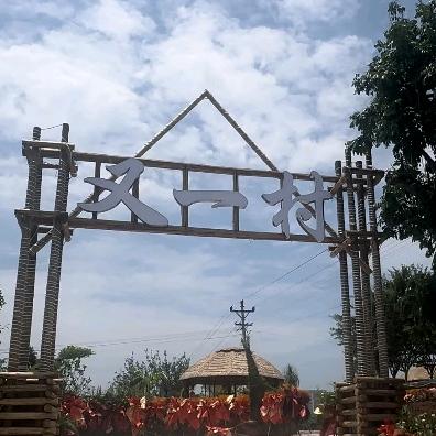 合川-又一村农庄