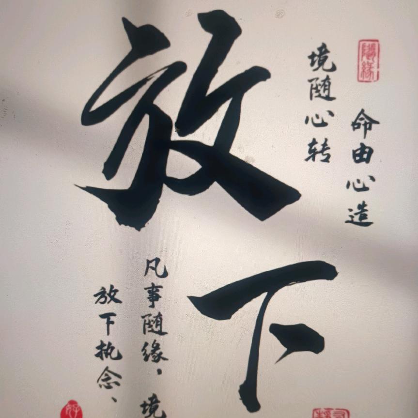往后余生