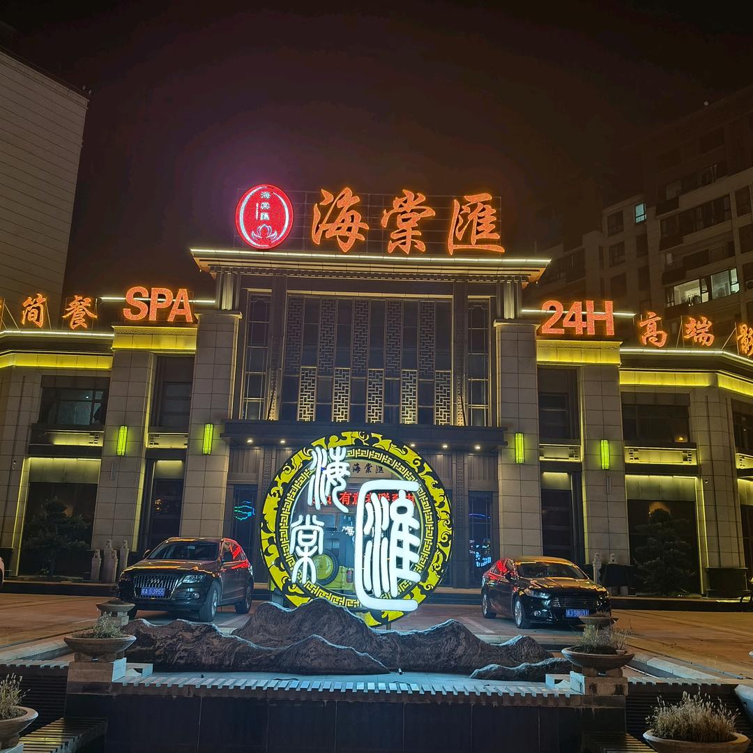 海棠汇（舒城店）