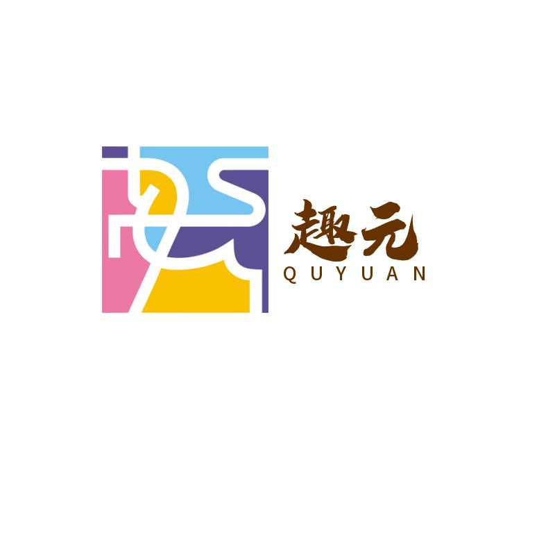 趣元玩具店