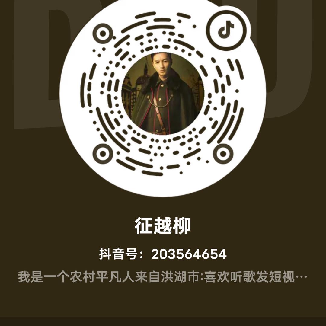征越柳