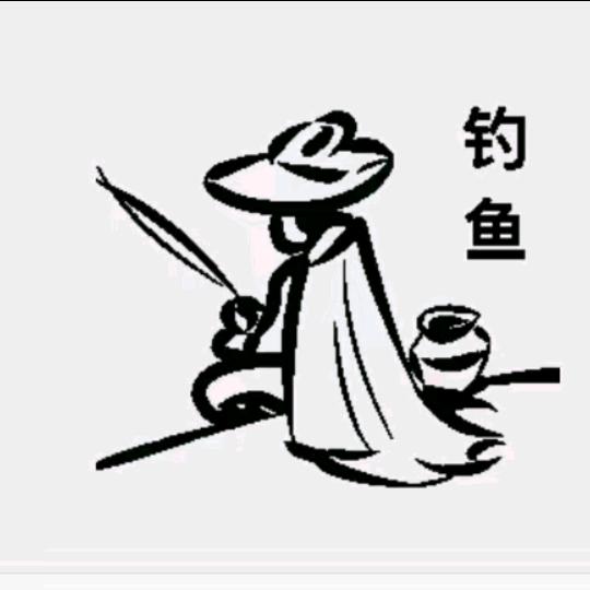 我想去钓鱼