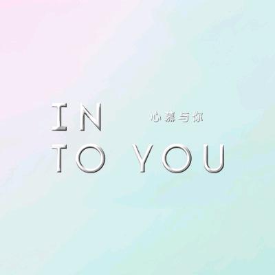 INTOYOU官方旗舰店唇泥直播间