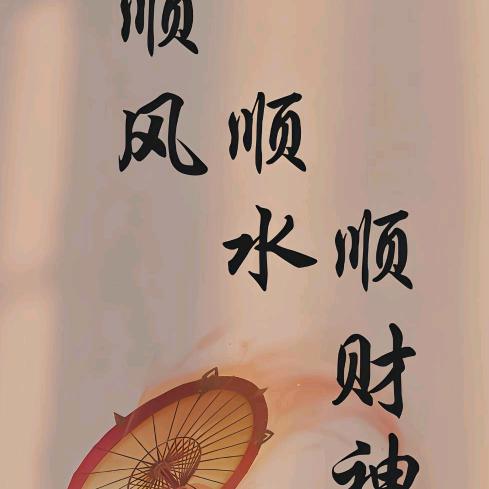 越越