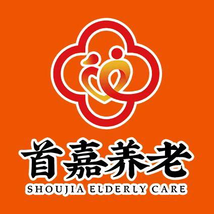 兰陵首嘉养老服务公司