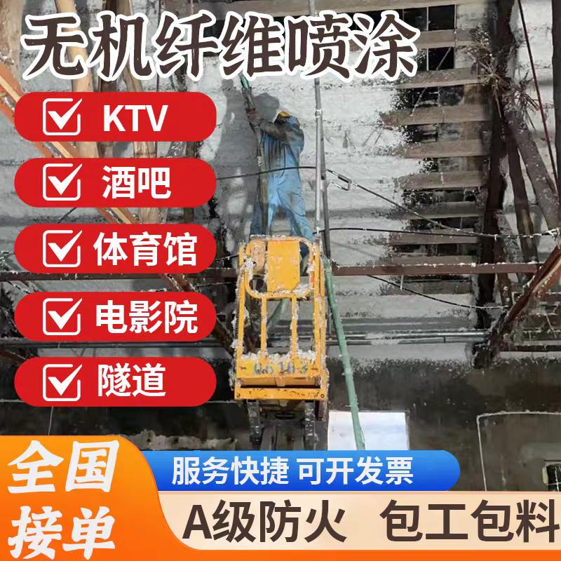 A 无极纤维喷涂施工