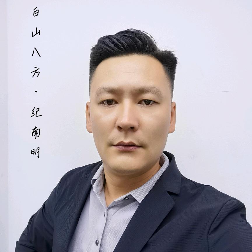 技术纪•纪南明