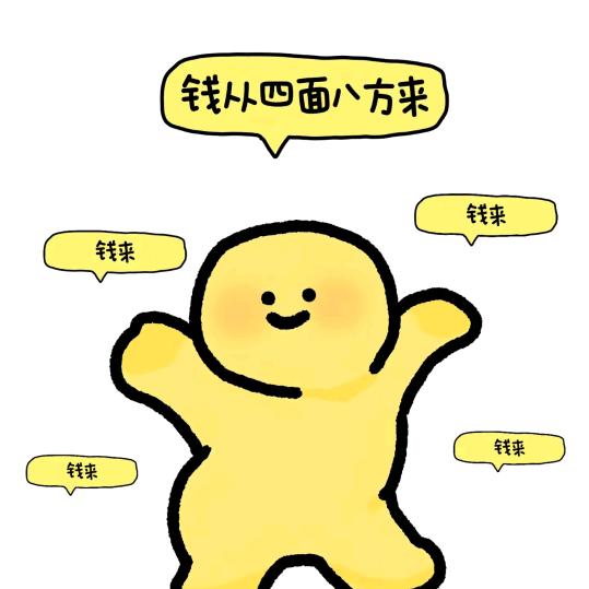 发财🤑🤑