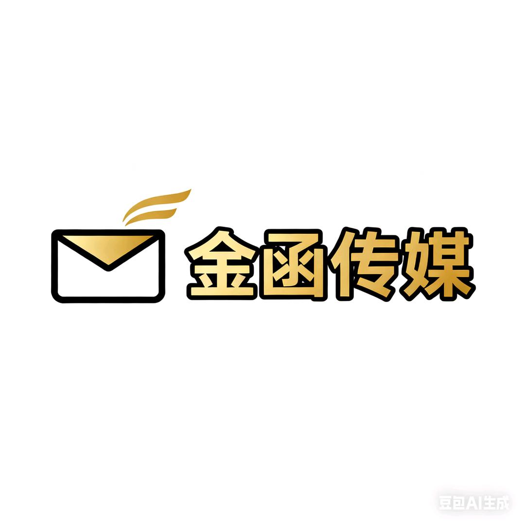 文安金函传媒