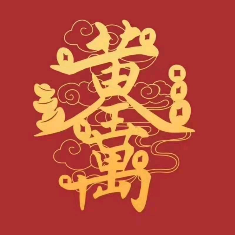 事事如意