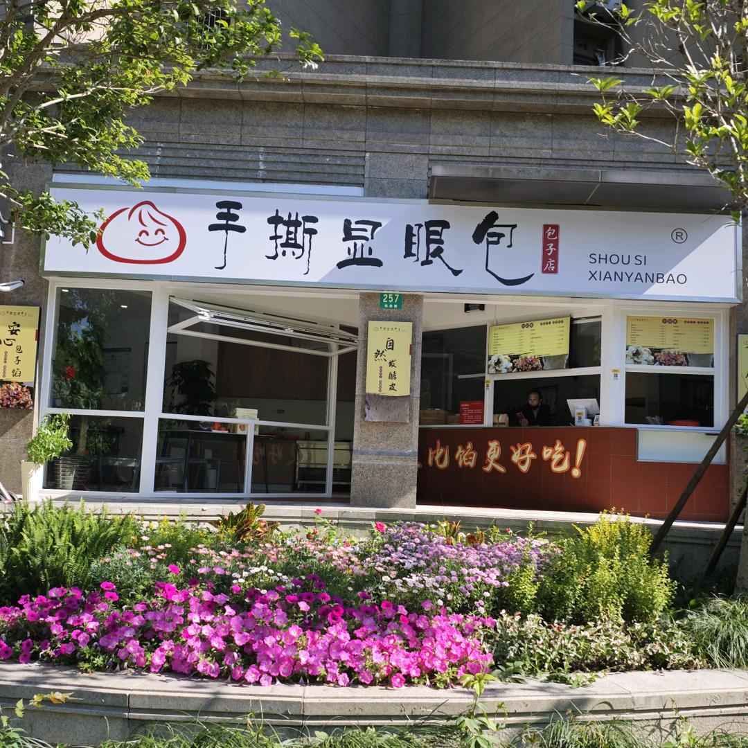 手撕显眼包