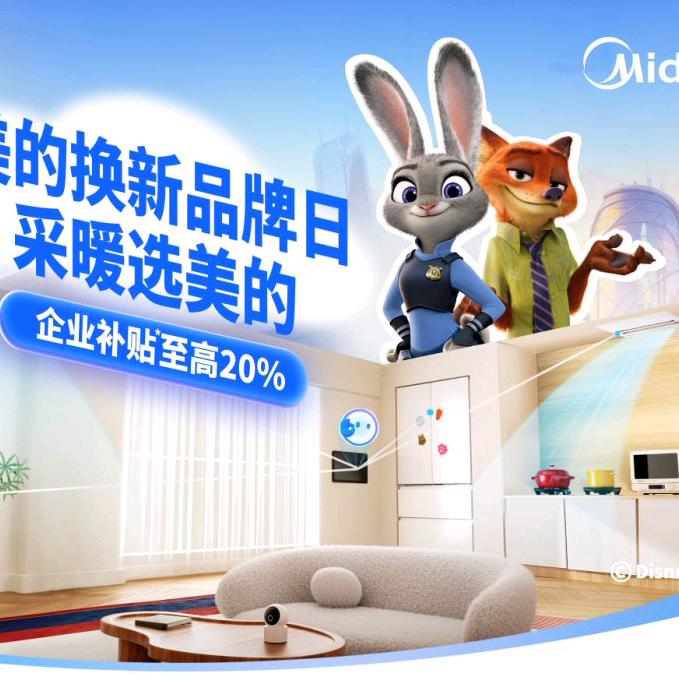 美的采暖体验馆