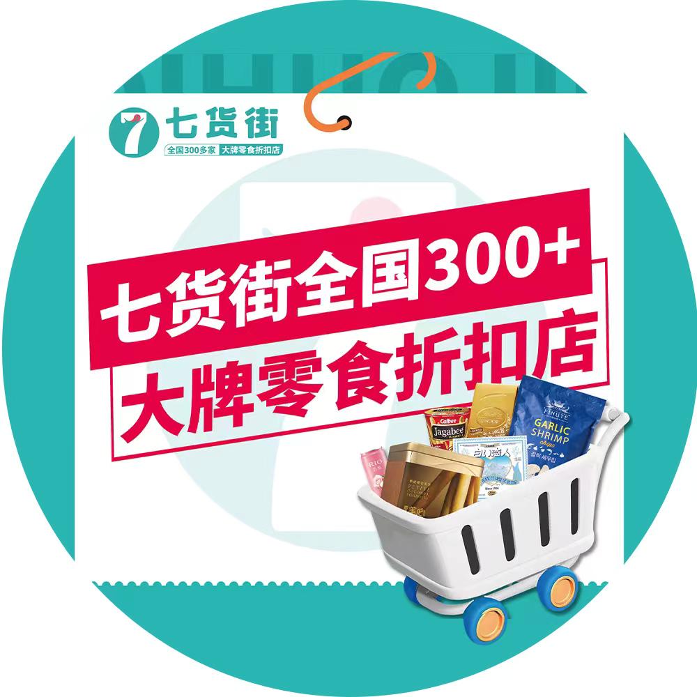 七货街柏庄时代店