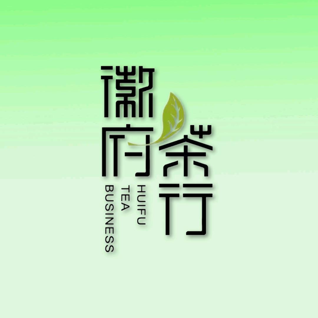 徽府茶行茶叶茶厂直销