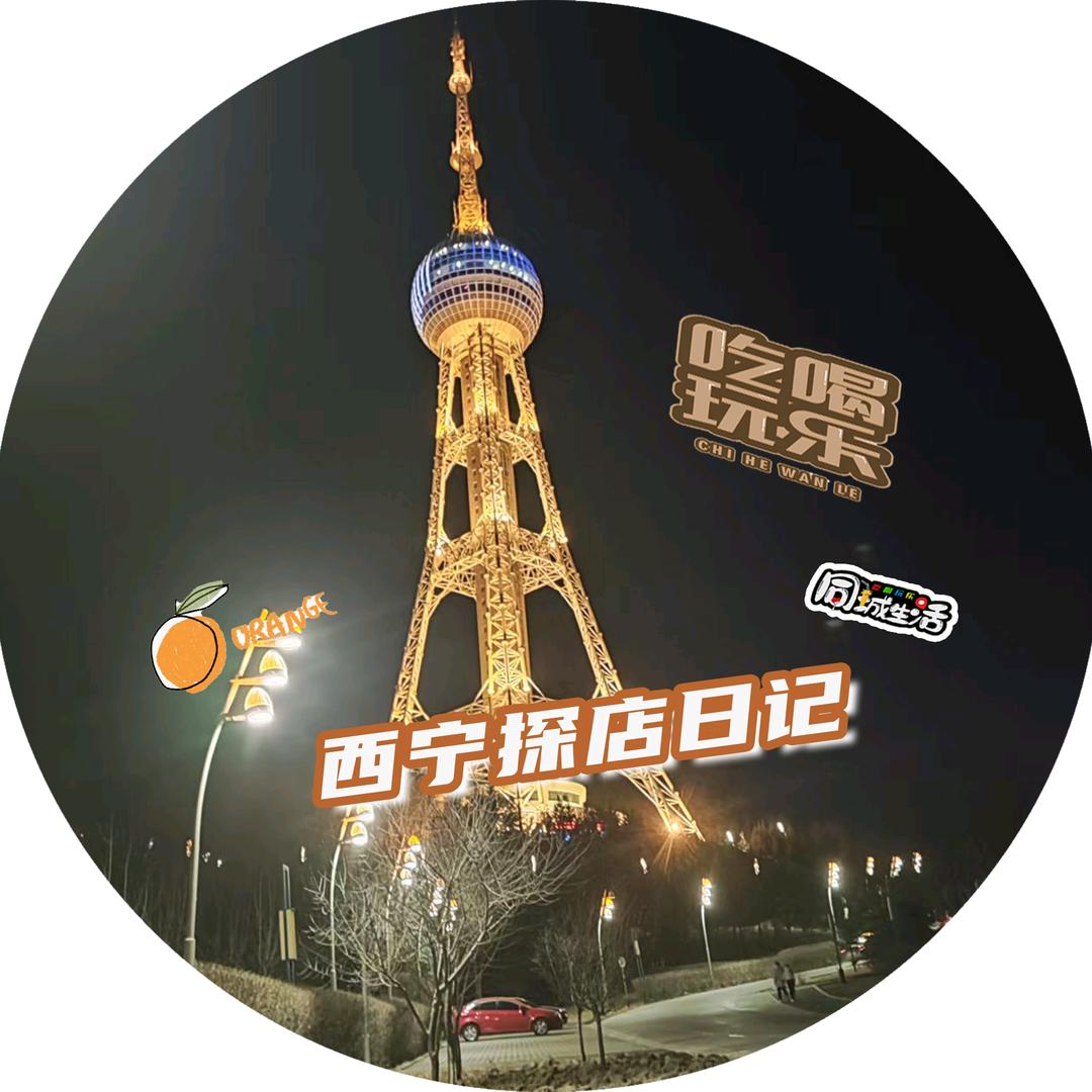 西宁探店日记
