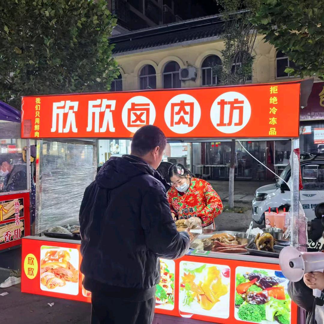 付井镇欣欣卤肉坊