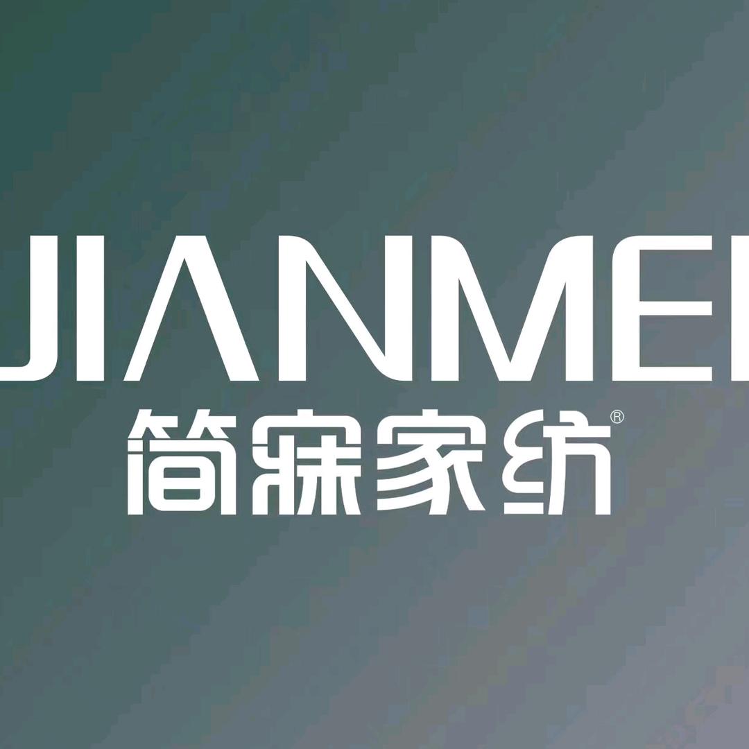 简寐国际家居馆(芦溪大店)