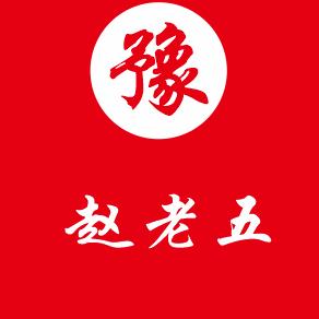 赵老五·胡辣汤慢熬粥官方号