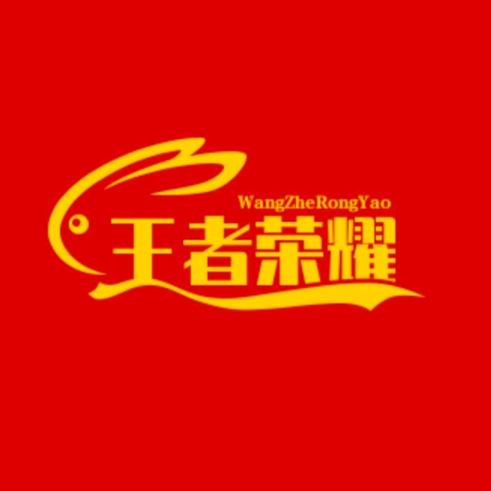王者荣耀(不定时开播)