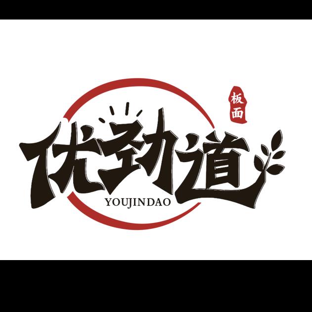 优劲道板面