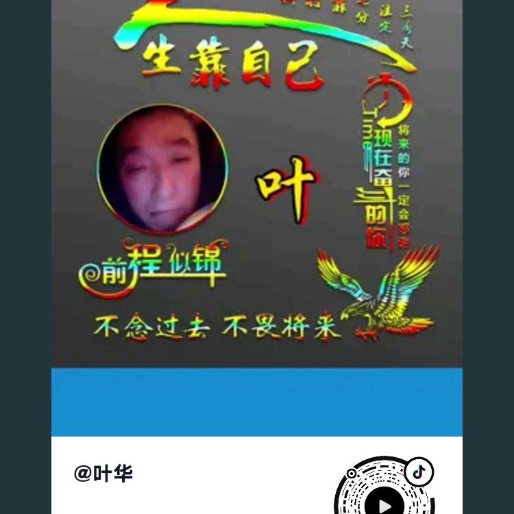 叶华