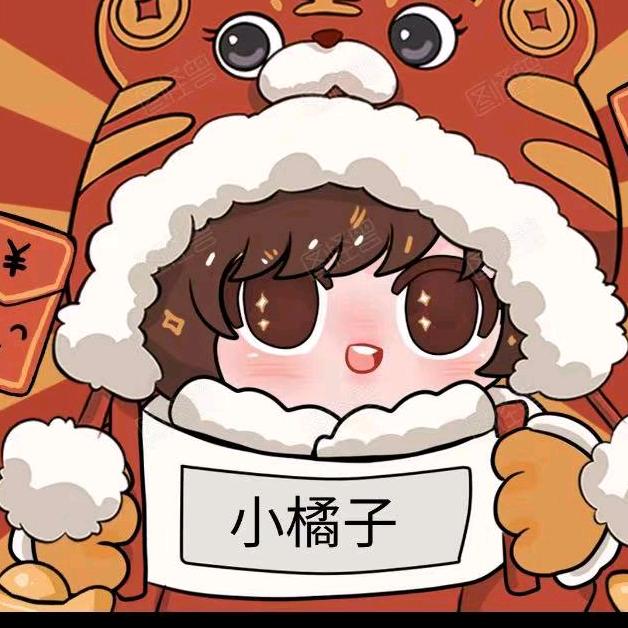 🍊小橘子