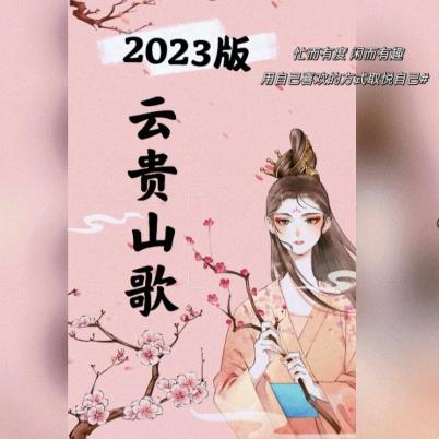 农村小帅（爱山歌）