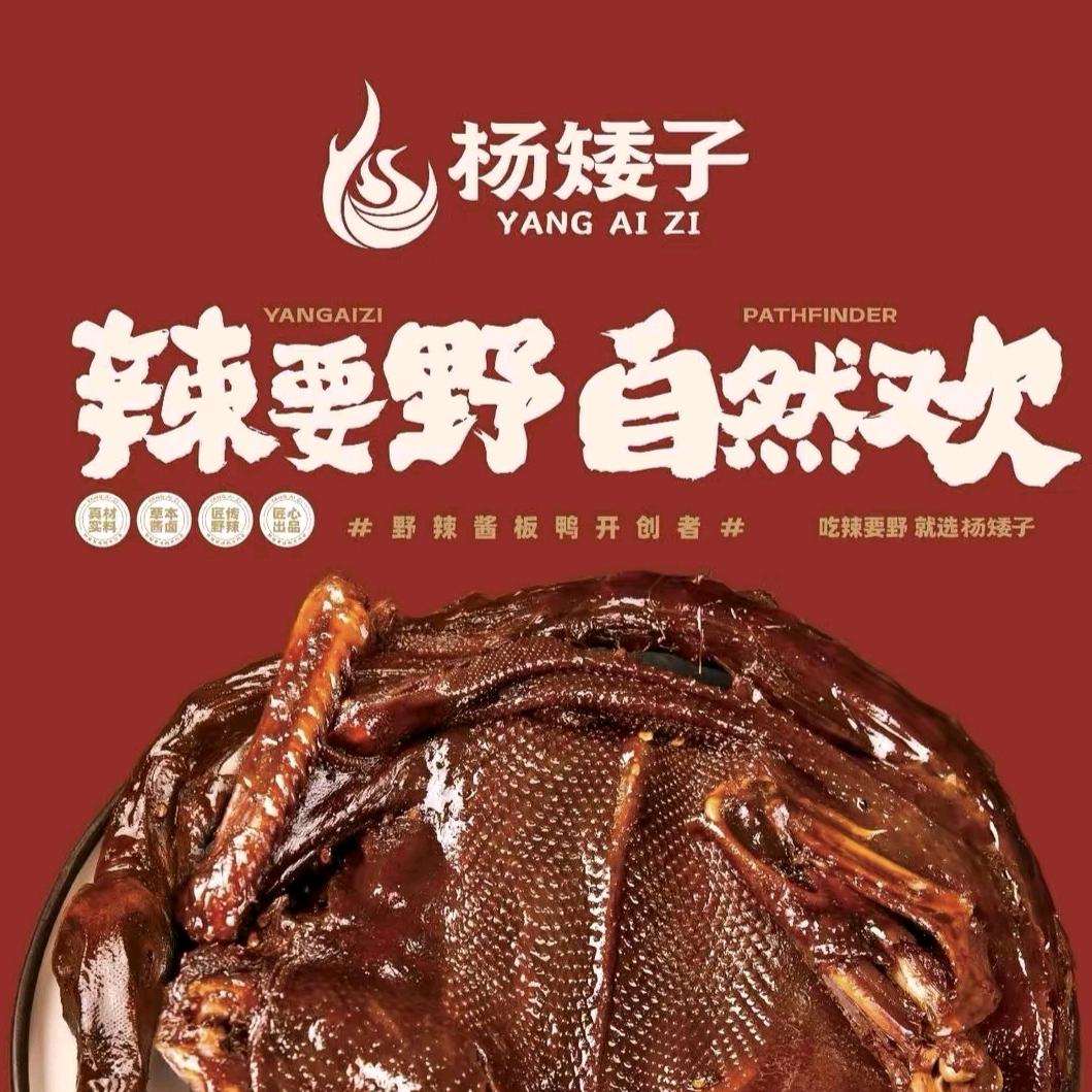 杨矮子酱板鸭（金桂小区店）