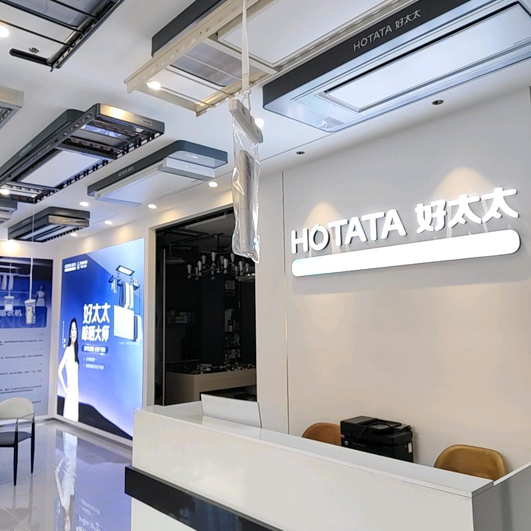 （好太太晾衣机-小奇）风起晾中山