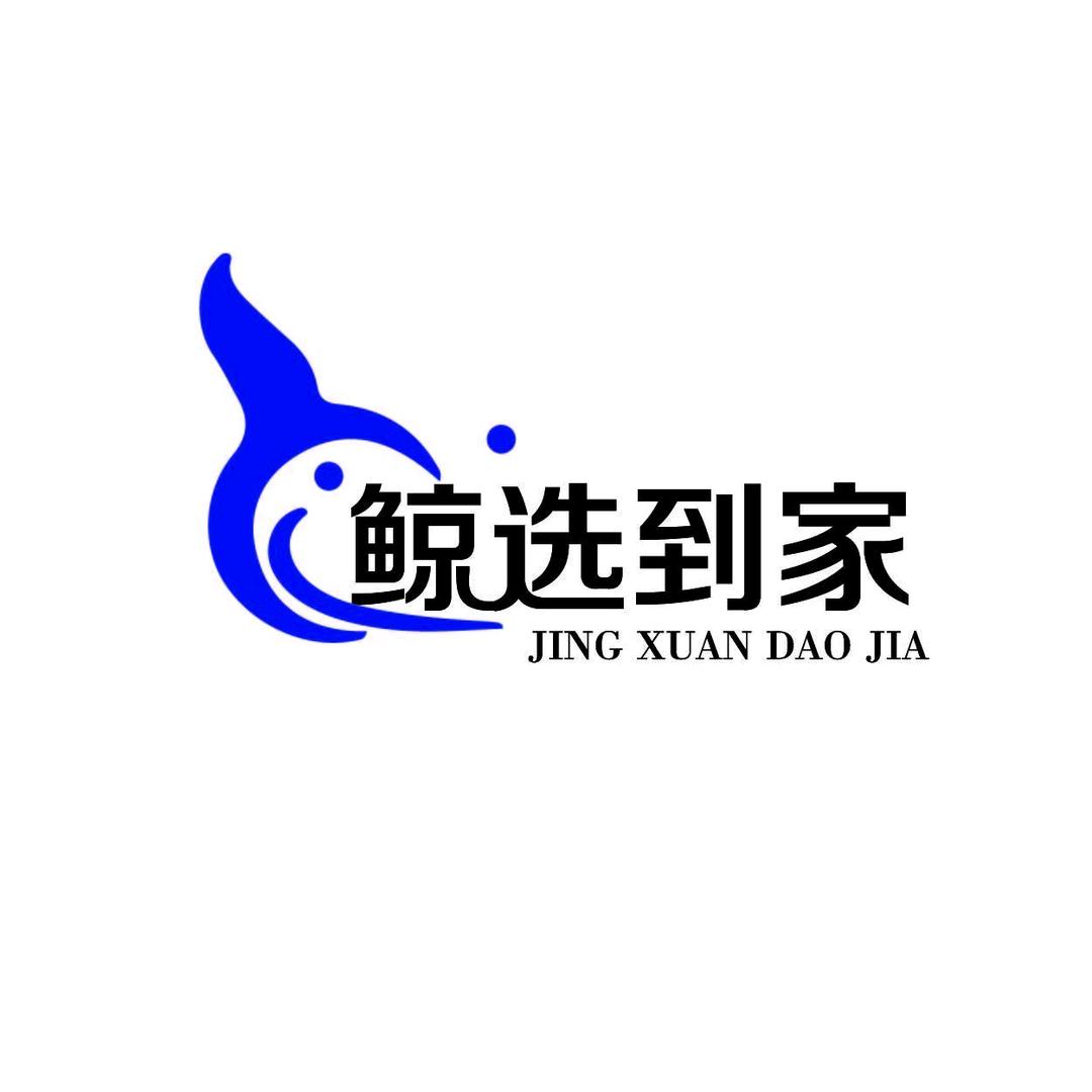 青岛鲸选到家地毯沙发床垫窗帘清洗服务