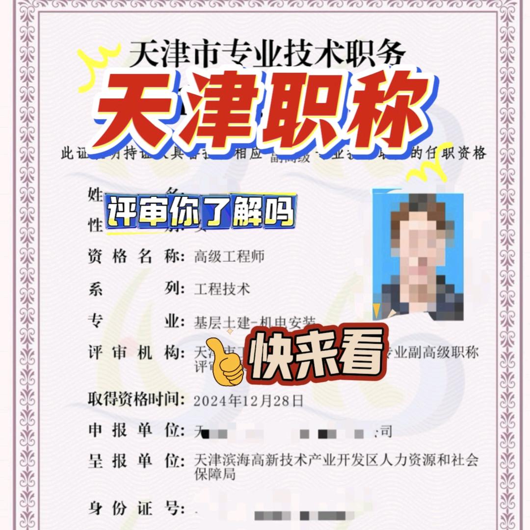 职称评审早知道