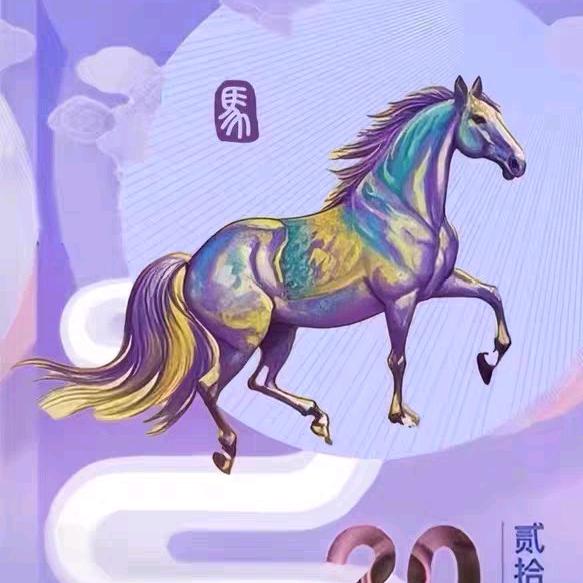 兴安盟马年纪念钞生肖纪念币