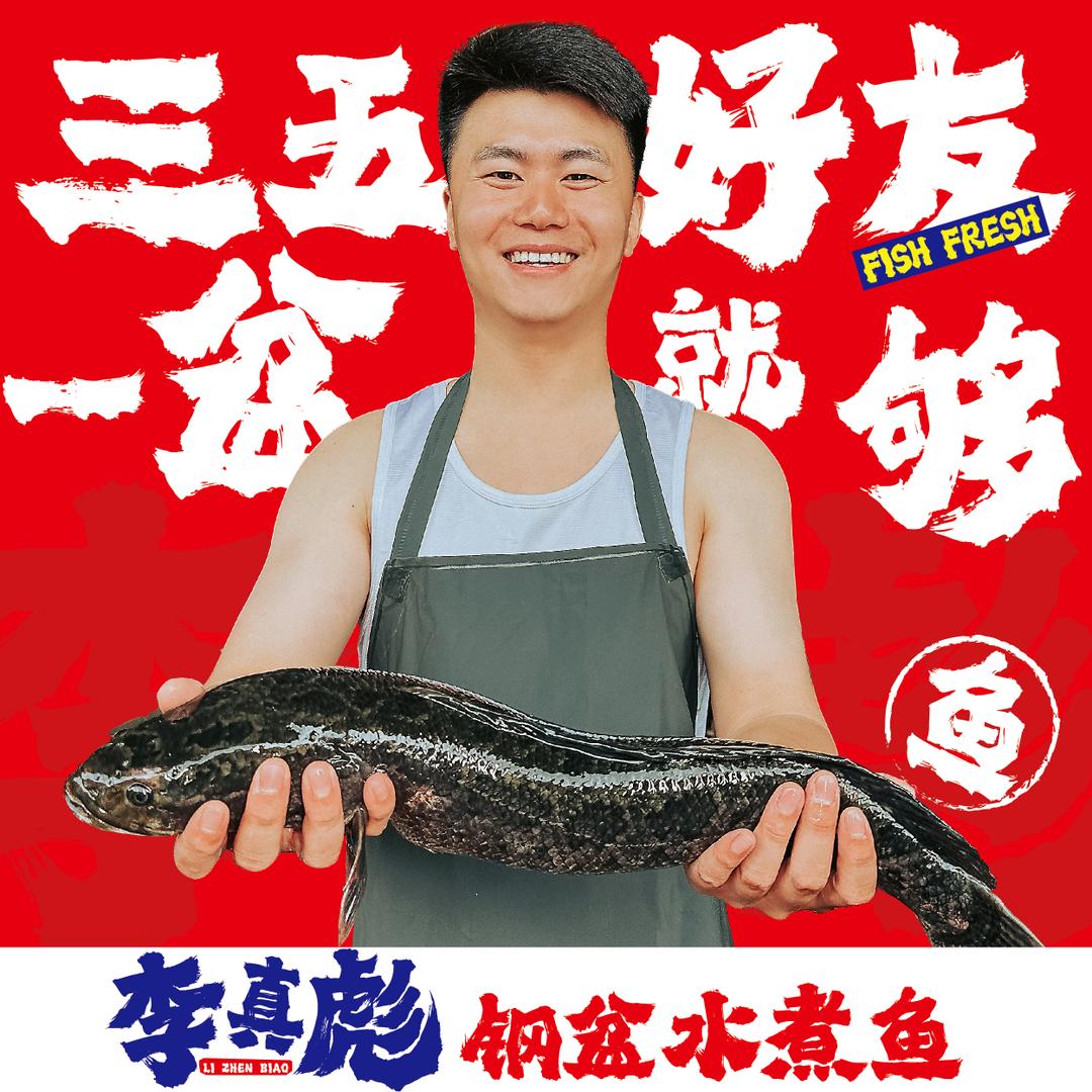 李真彪钢盆水煮鱼《上饶万达店》