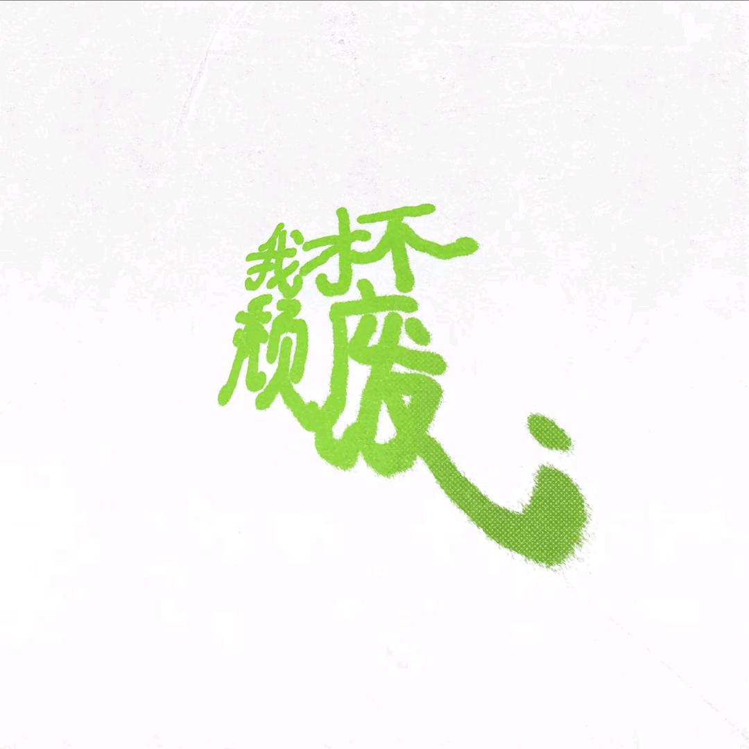 潮汐(