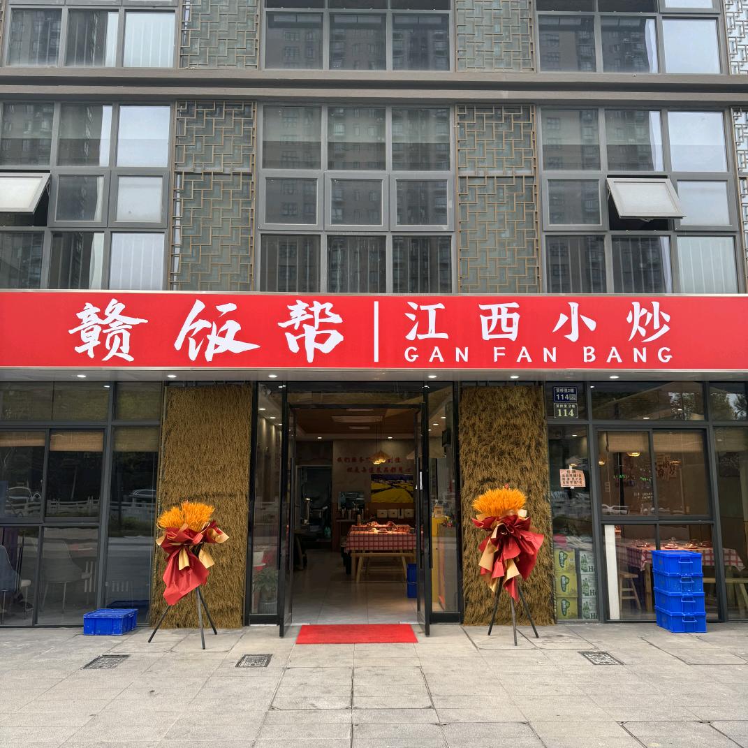 赣饭帮