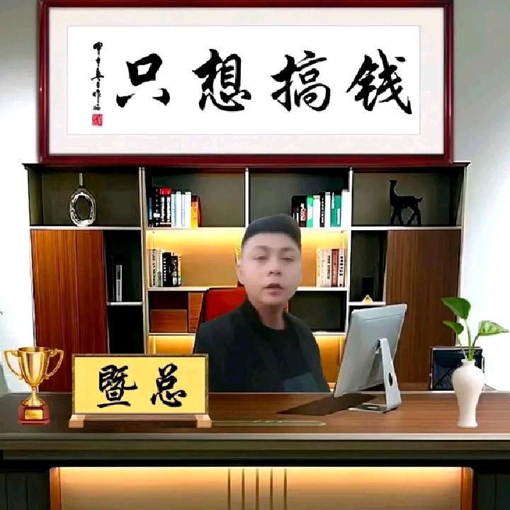 暨总