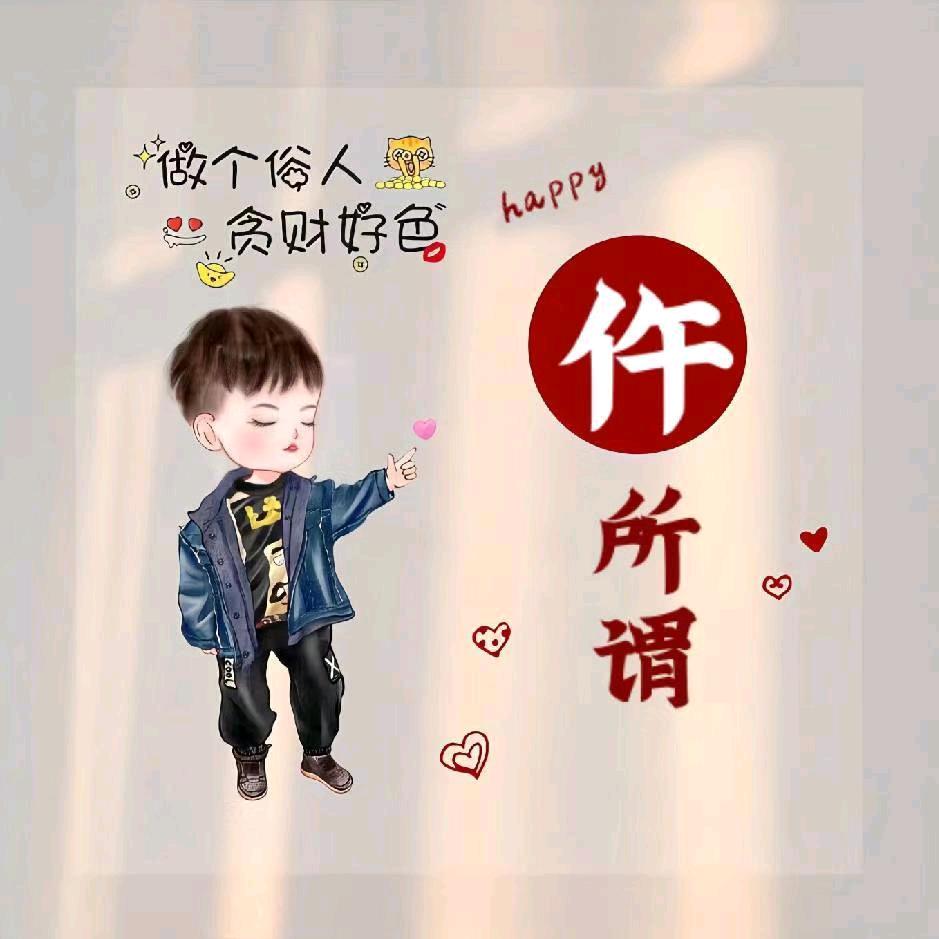 爱拼才会赢
