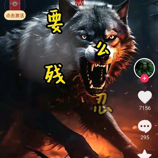 狼回头