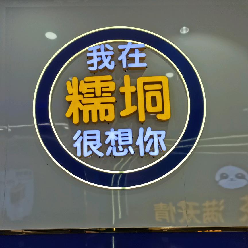 您好！2025