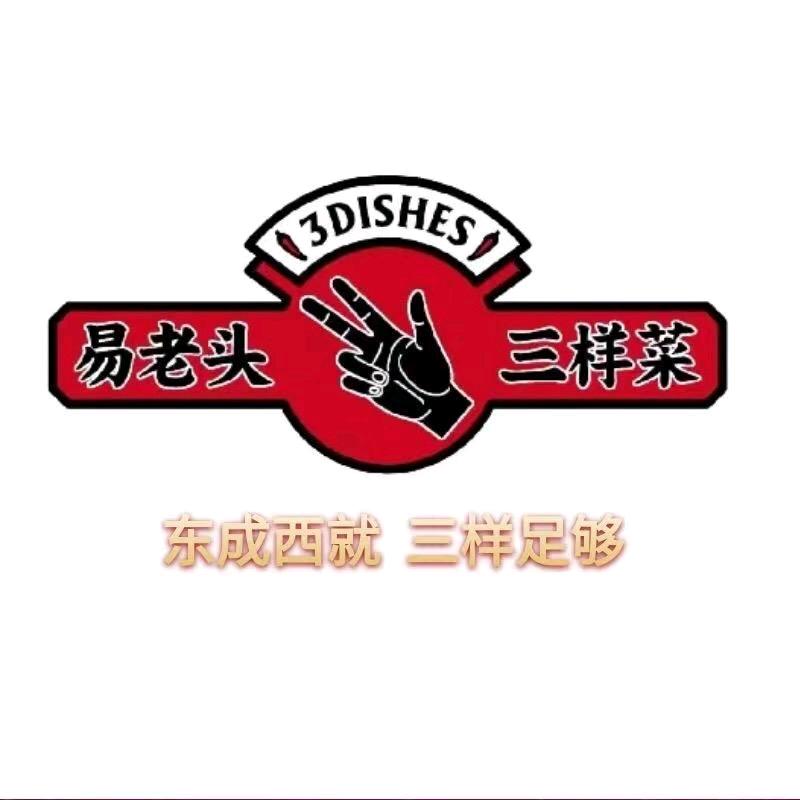 易老头重庆江湖菜总店