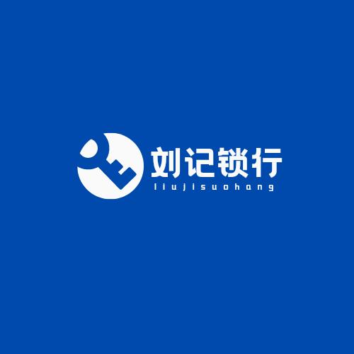 刘记锁行汽车钥匙