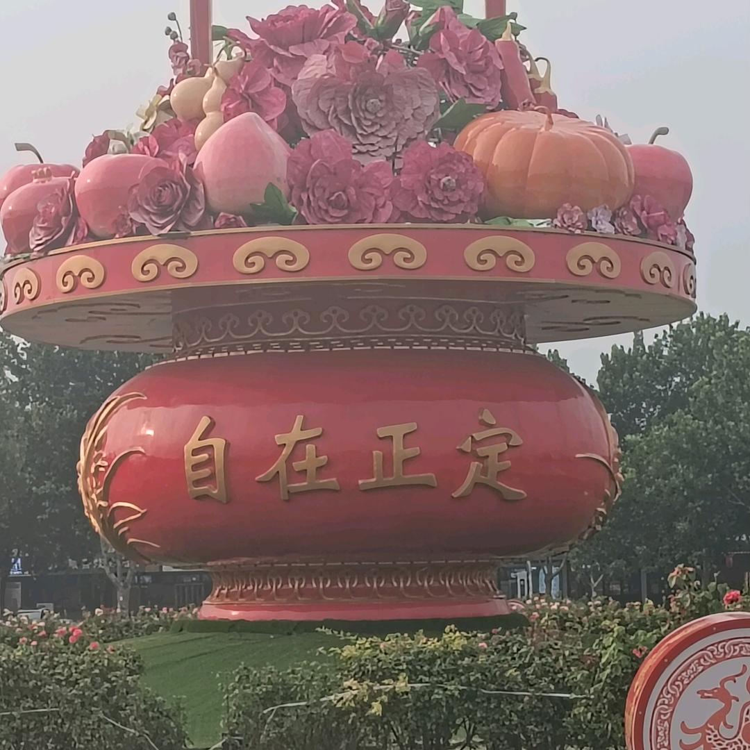 留住高兴