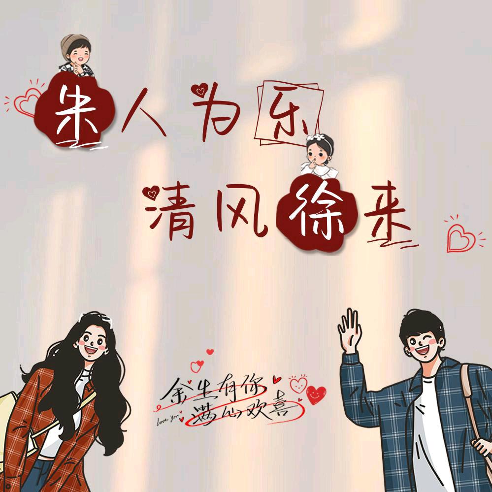 好运努力