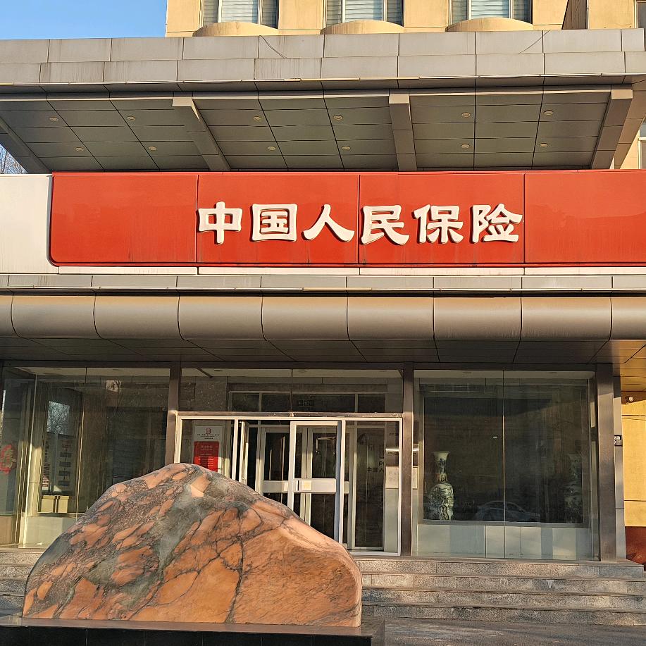 零零后人保财险小王（沧州人保）