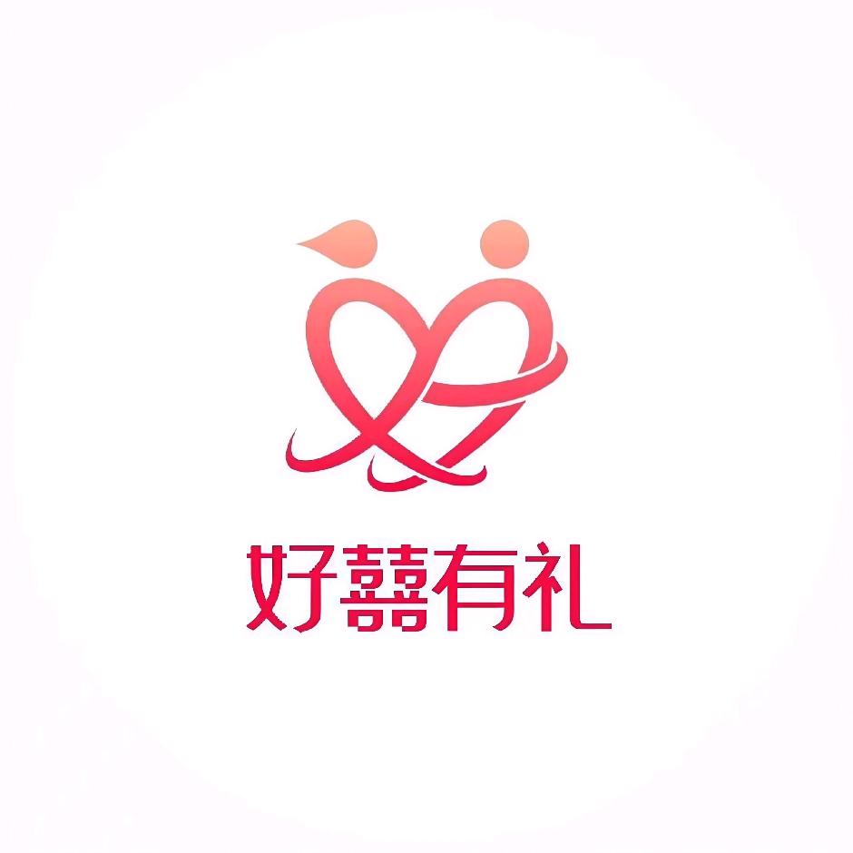好囍有礼