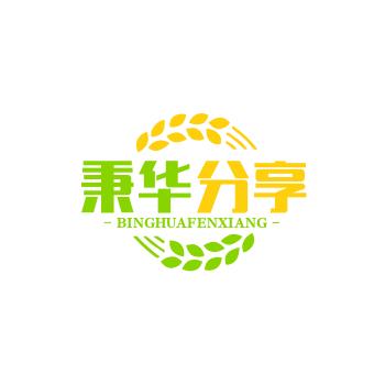 @秉华分享
