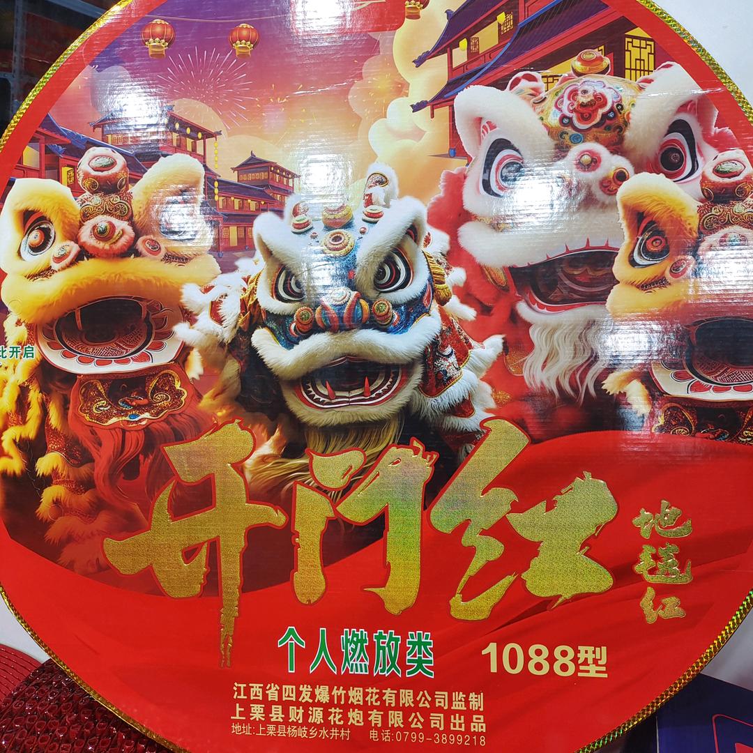 秦乐小黎花炮
