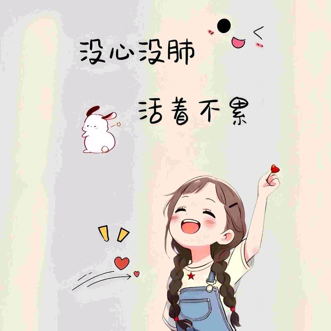*天天好运来*