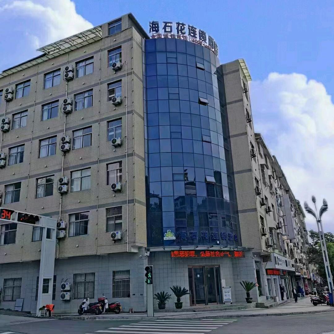 平利海石花酒店