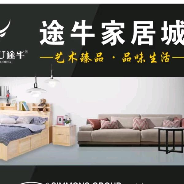 石阡县途牛家居城